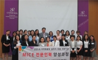 송파구, MICE전문인력양성과정 교육생 모집