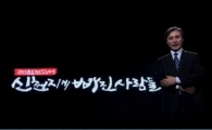 '신천지에 빠진 사람들', 2000시간에 걸친 관찰기록…내용은?