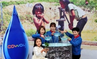 코웨이 "캄보디아 우물파기 물 모금 행사 동참하세요"
