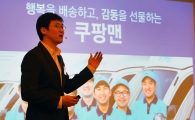 김범석 쿠팡 대표 "아마존 진출, 두렵지 않다"