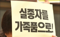 [포토]눈물 흘리는 세월호 실종가 가족