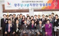 [포토]광주U대회 성공 위한 파이팅 외치는 지원단