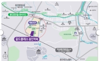 3월 수도권 분양의 중심! 용인시 공공택지 아파트 신규공급!