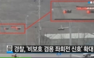 비보호 겸용 좌회전 확대…"교통정체 완화·신호대기 최소화"