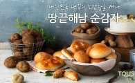 뚜레쥬르, 해남산 감자로 만든 '순감자' 시리즈 출시