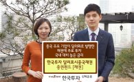 한국운용, 달러표시중국채권 증권펀드 출시