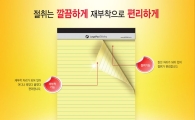 프린텍, 떼고 붙이는 노트 '리갈패드스티키' 출시