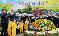 [포토]나비야 훨훨 날아라