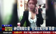대만 방송서 보도된 '한국인 원정 성매매女'…쪽지에 적혀있던 우리말