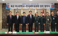 예탁원-육군부사관학교, 금융투자교육·교류증진 MOU체결