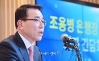 조용병 신한은행장 취임 "PWM·핀테크 등 플랫폼경영"