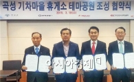 곡성군·한국도로공사 광주전남본부·곡성기차마을 휴게소, MOU 체결