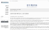 신천지 공식입장 "CBS, 살인까지 부른 강제개종교육 장려" 강력 반발