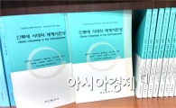 호남대 인사연, 세계시민성연구시리즈 제4권 발간 평가회