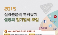 구로구 ‘실리콘밸리 투자유치 설명회’ 개최