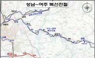 경기도 "성남~여주 복선전철 급행노선 도입해야"