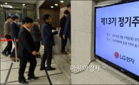 [포토]LG전자, 주주총회 개최