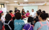 해남군, 천연조미료반 교육 호응 높아