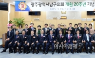 [포토]광주광역시 남구의회 개원 20주년 기념식