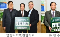 담양군, 장학금 기탁 이어져