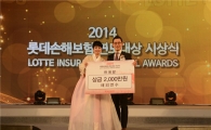 롯데손보, '2014 연도대상' 시상식…판매왕상에 이경자씨 