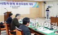[포토]광주시 동구, 상반기 사회적경제육성위원회 개최
