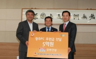 호반건설, 광주FC에 후원금 5억원 전달