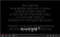 “박근혜 대통령, 4월19일에 살해하겠다” 음성 공개…경찰 수사 착수