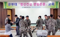 장흥군보건소,군부대 정신건강 생명존중 교육 실시