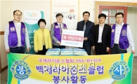 광주 백제라이온스클럽, ‘사랑의 쌀’기탁 