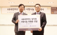 KB국민카드, '임직원 사랑 나눔 헌혈 행사' 진행