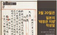 "138년 전 오늘, 독도는 한국 땅임을 일본이 밝힌 날"