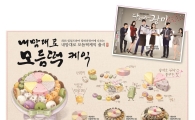 삼립식품 빚은, 내 맘대로 모듬 떡케익 출시 