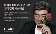 하이모, 무료 가발, 할인 혜택 증정 페스티발 개최 