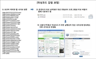 주소 제대로 입력했는데…알고보니 '파밍' 주의하세요