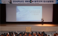 [포토]광주시 동구, EBS 입시설명회 개최