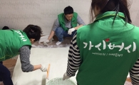 대명위드원ㆍ대명본웨딩, '주거환경개선 봉사활동' 실시