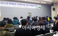순천시, 회계 실무담당자 교육 실시