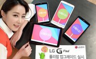 "우리도 롤리팝 먹는다"…'LG G패드' OS 업그레이드