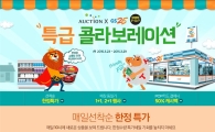 GS25, 옥션과 함께 +1 판매 진행