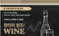 아영FBC, 제27회 와인나라 장터' 진행