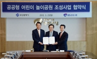 BS금융-부산시, '공공형 놀이공원 조성' 협약