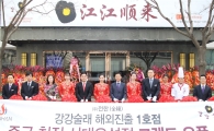 강강술래 해외시장 진출..中 1호점 오픈