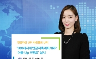 NH투자증권, ‘100세시대 연금저축계좌·IRP 이벤트’ 실시