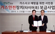 가스안전公-전남도 ‘고령층 가스안전 협약’ 체결