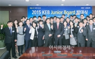 외환銀, 차세대 리더 '주니어보드' 발대식 개최 