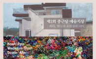 종근당, 예술지상 기획전 개최 