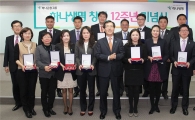 하나생명, 창립 12주년 기념 장기근속자 포상