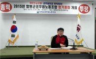 함평군공무원노조 2015년 정기총회 개최