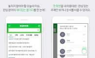 네이버 "모바일 메인화면 직접 고르세요"
